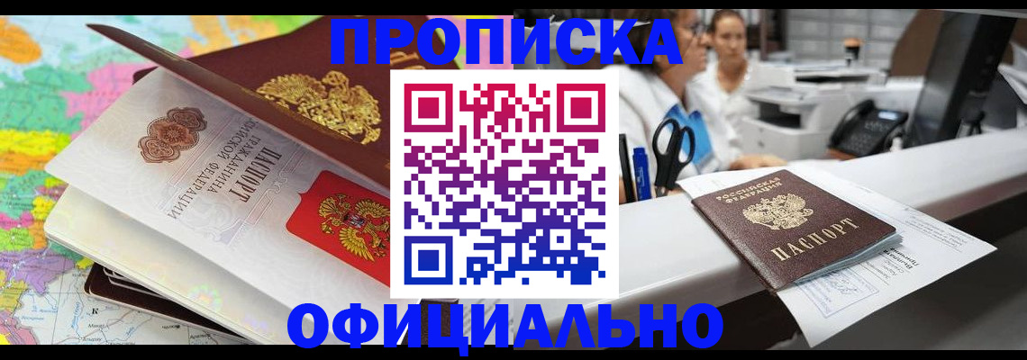 временная прописка в Сарове