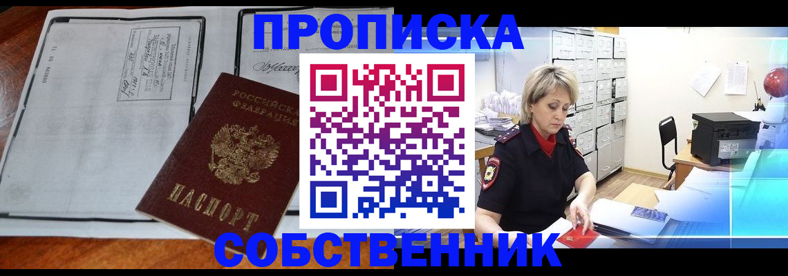 прописка паспорт в Сарове