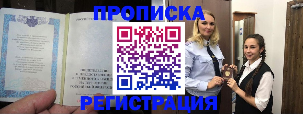 временная регистрация для школы в Сарове